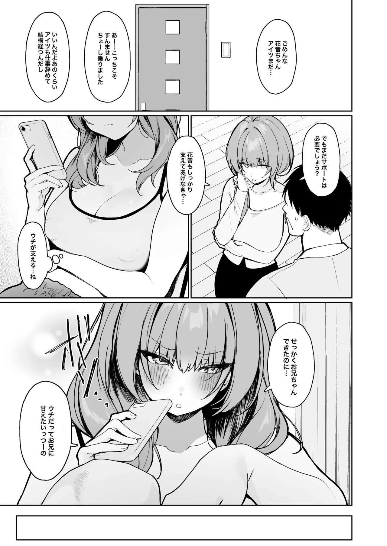 Kyorikan ga Bagutteru Gimai ga Isshō Icharabu Shitekuru page 4 full
