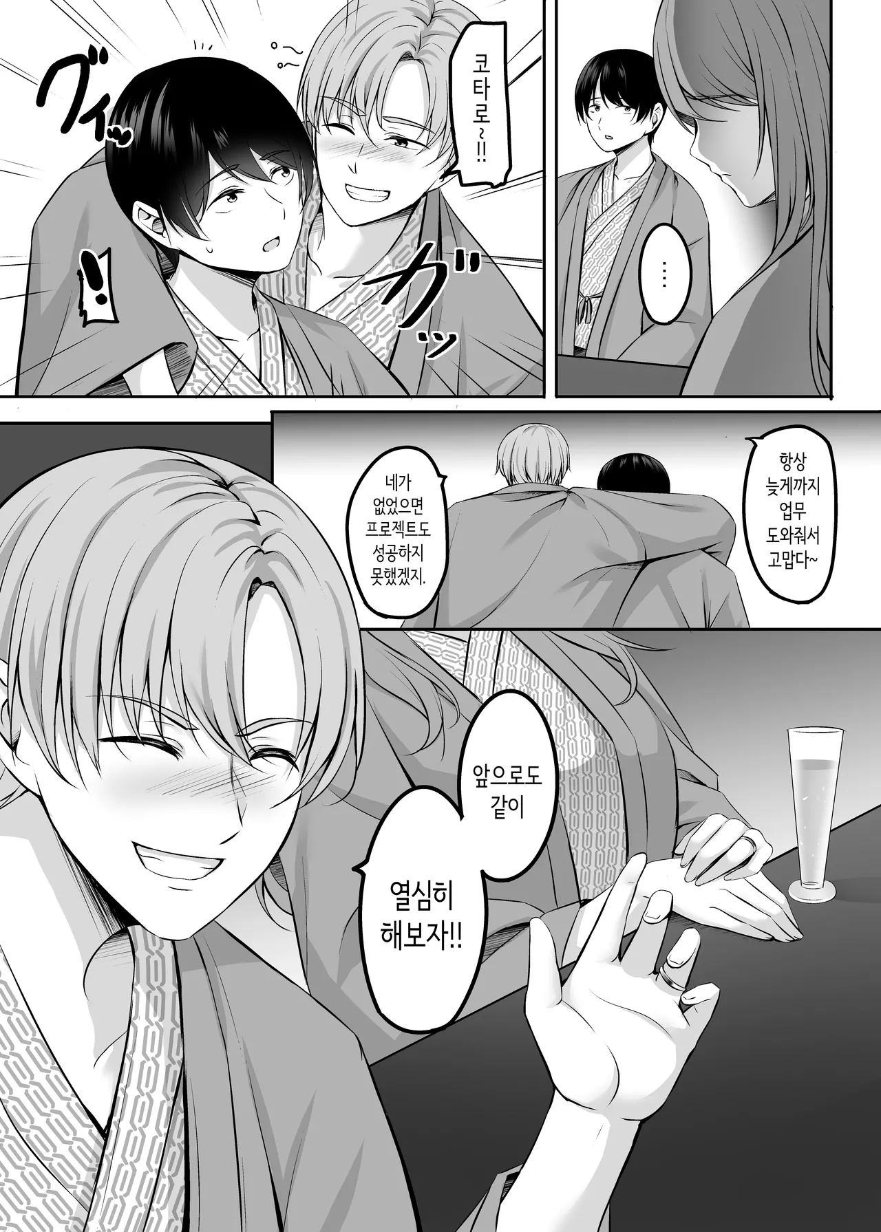 Hitozuma to Onsen de Icha Love SEX ga Tomerarenai! | 유부녀와 온천에서 꽁냥 러브 섹스가 멈추질 않아! page 10 full