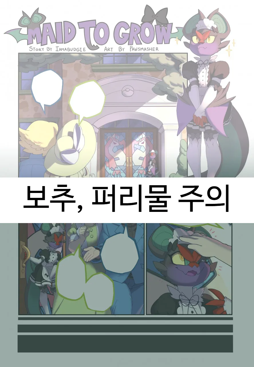 Maid to Grow | 메이드는 성장중 page 1 full