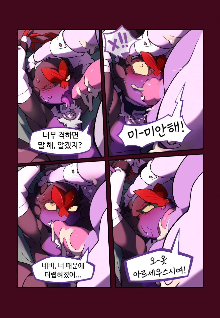 Maid to Grow | 메이드는 성장중 page 6 full