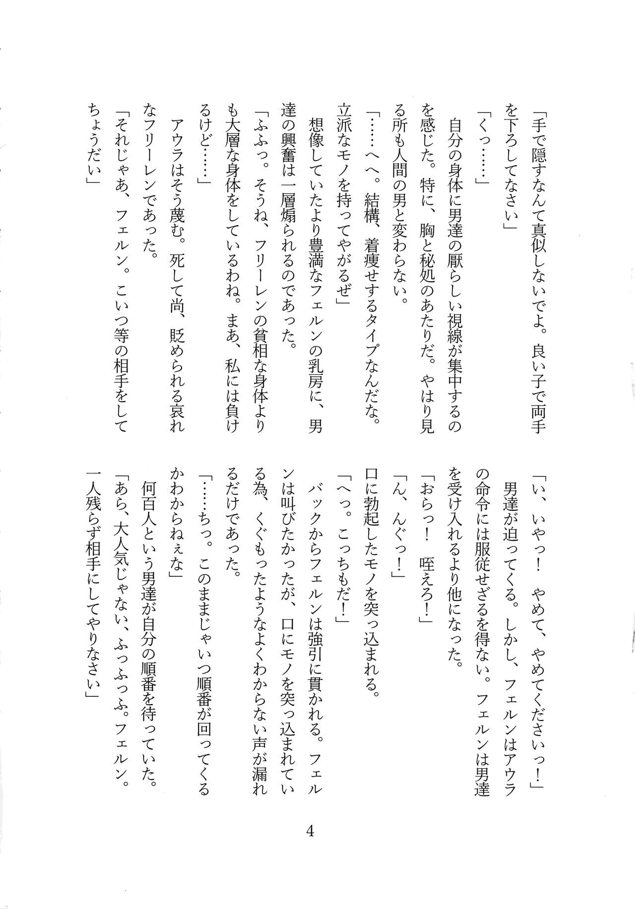 Fern Zettai Fukujuu END page 6 full