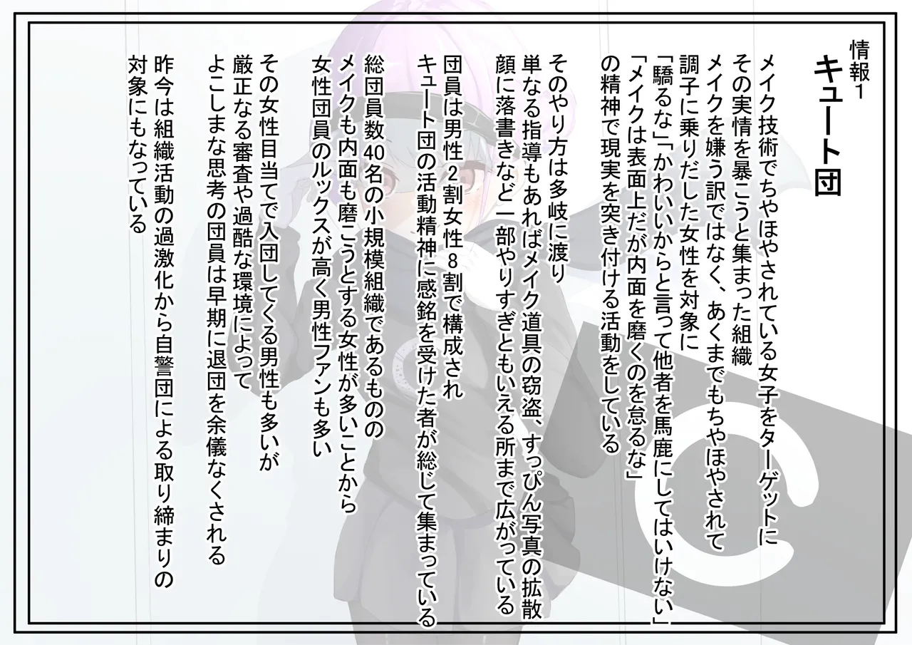 悪の組織の幹部補佐を捕まえたから恥ずかしめて反省を促す話 page 2 full