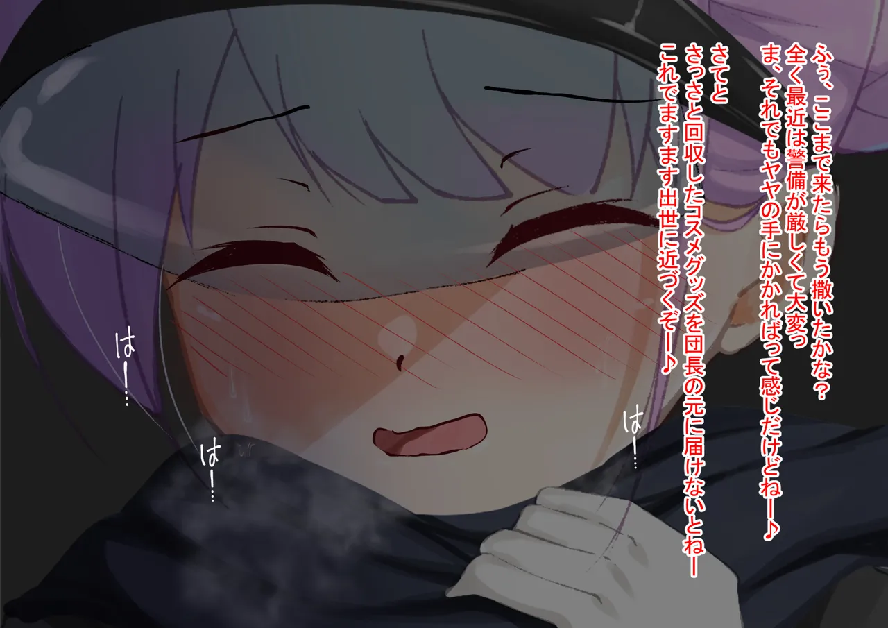 悪の組織の幹部補佐を捕まえたから恥ずかしめて反省を促す話 page 8 full