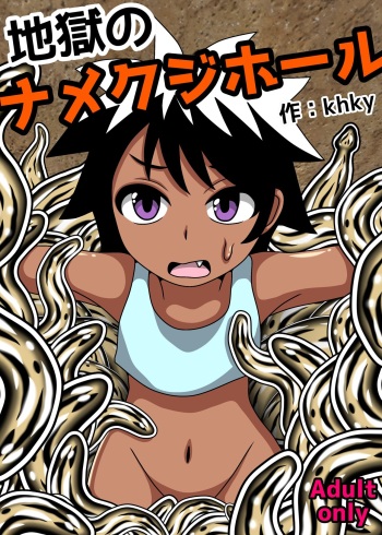 Jigoku no Slug Hole cover