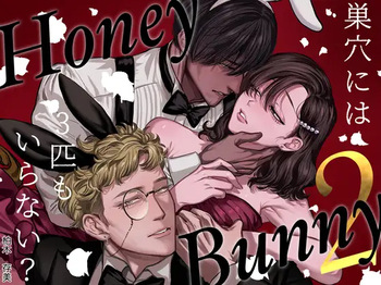 Honey Bunny2~巣穴には3匹もいらない!依子争奪戦編~ cover