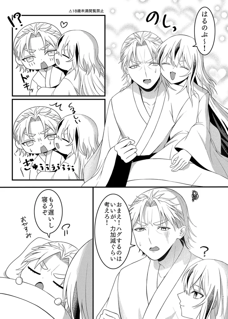 Hachamecha! Niamisu e Chie tchi page 2 full