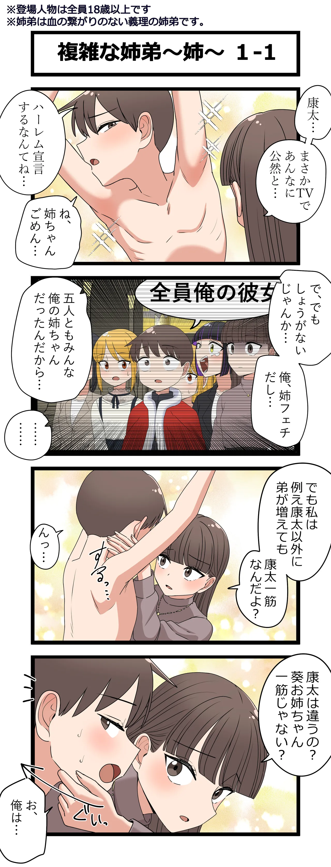 Fukuzatsu na Kankei ~Aoi~ page 1 full