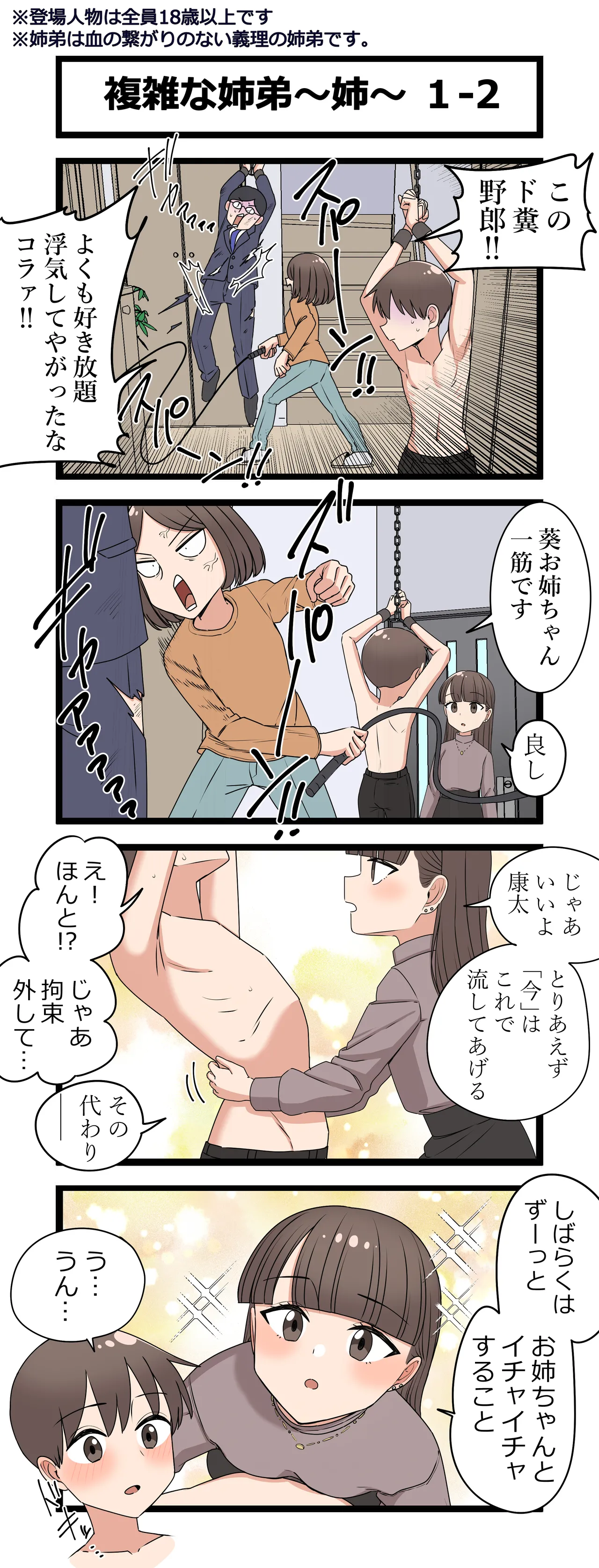 Fukuzatsu na Kankei ~Aoi~ page 2 full