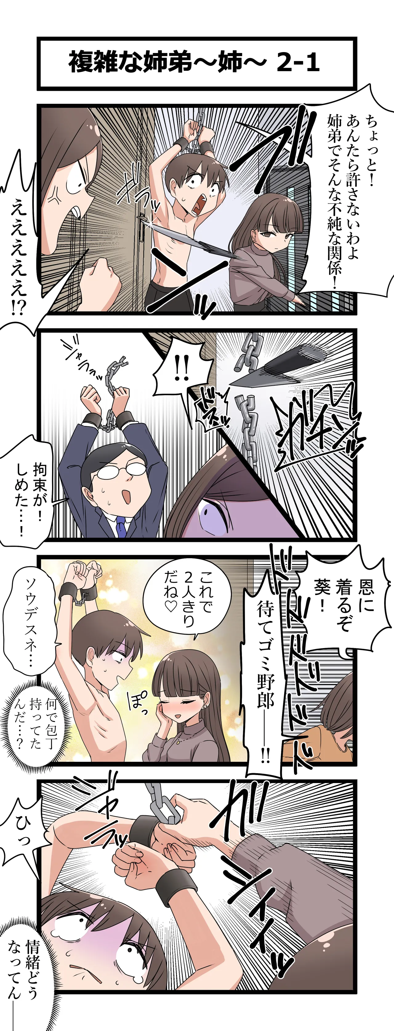 Fukuzatsu na Kankei ~Aoi~ page 3 full