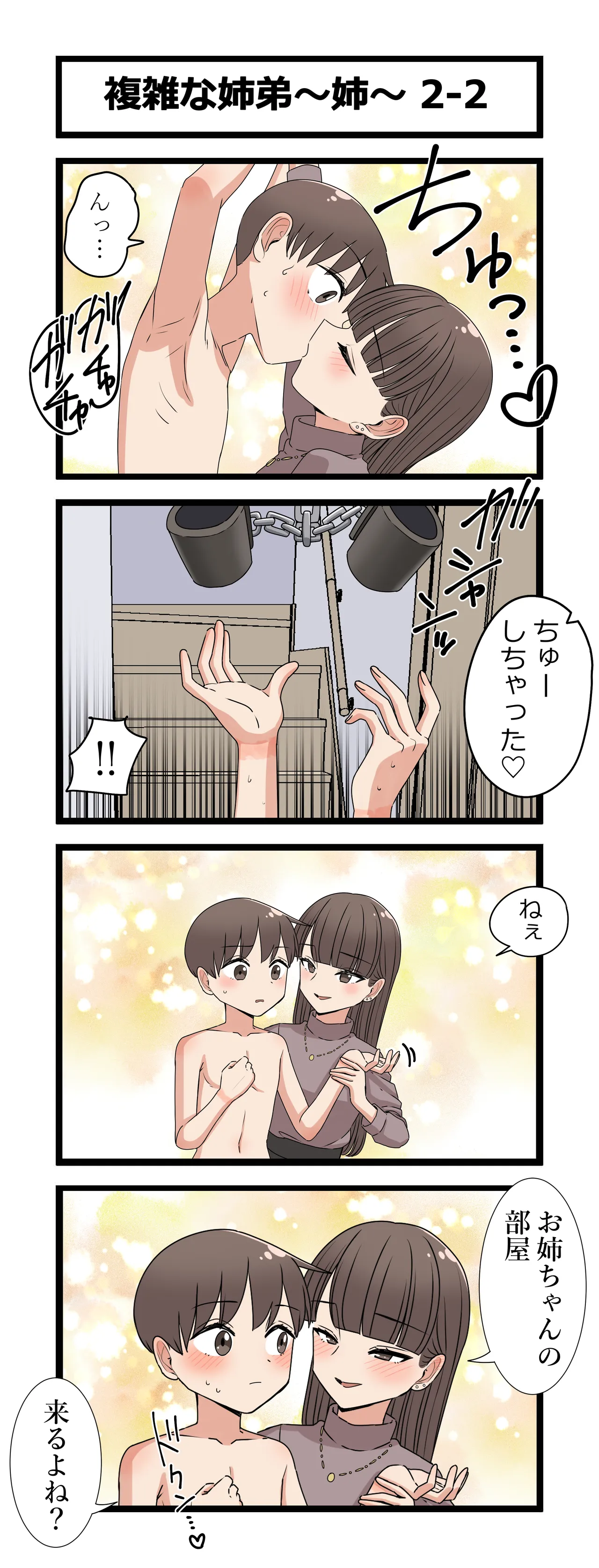 Fukuzatsu na Kankei ~Aoi~ page 4 full