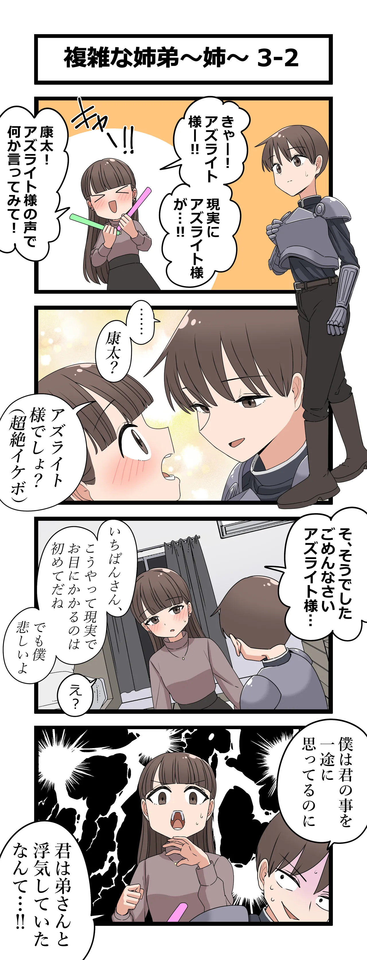 Fukuzatsu na Kankei ~Aoi~ page 6 full