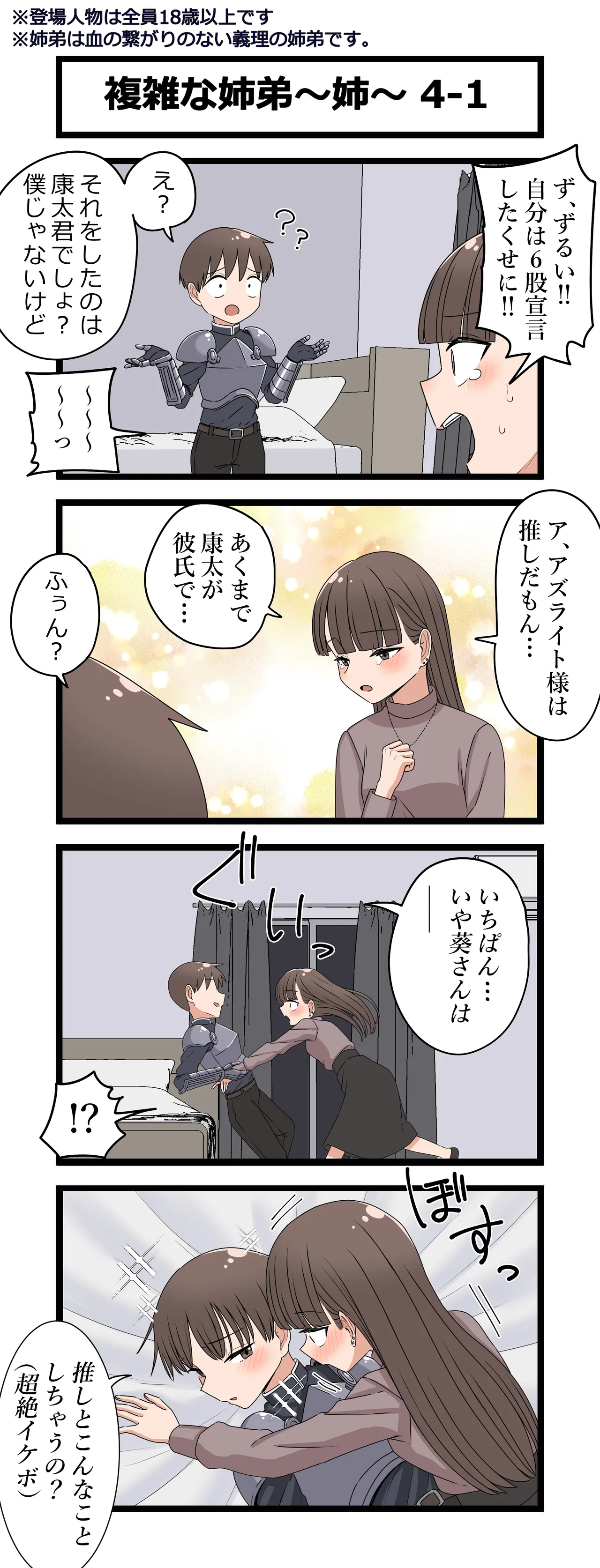 Fukuzatsu na Kankei ~Aoi~ page 7 full
