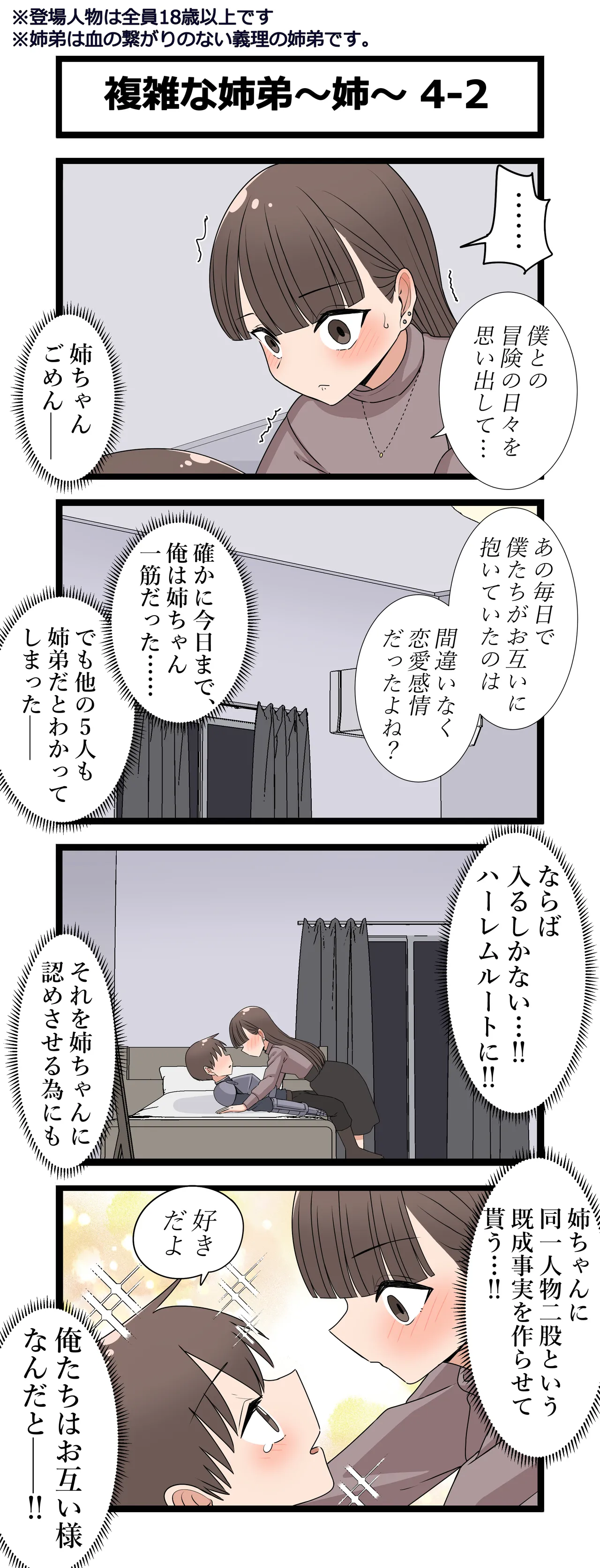 Fukuzatsu na Kankei ~Aoi~ page 8 full