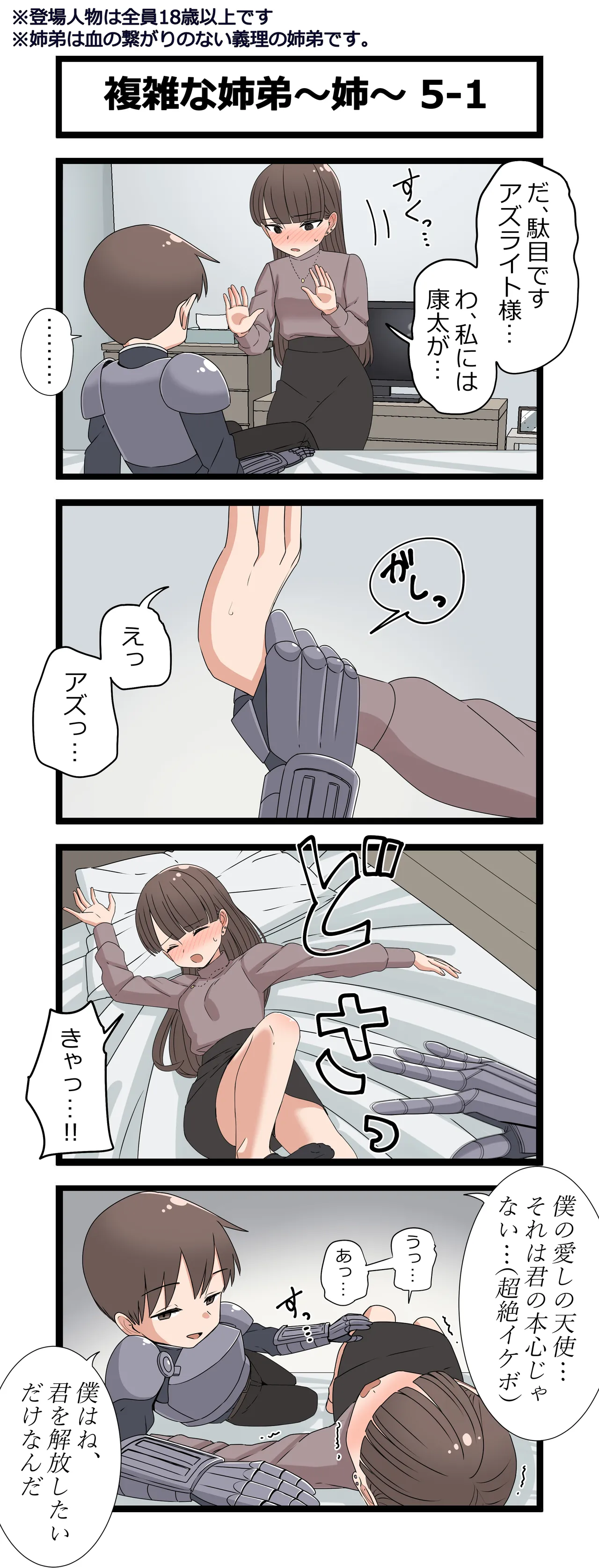 Fukuzatsu na Kankei ~Aoi~ page 9 full