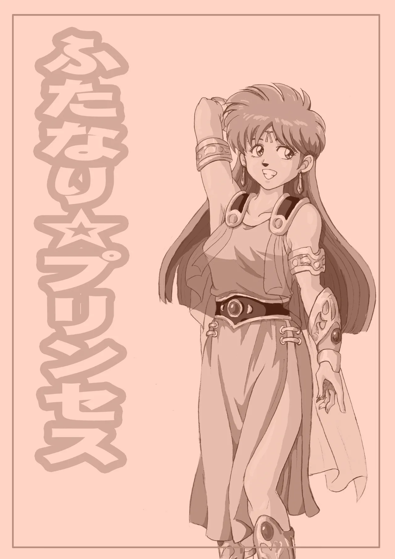 Futanari Princess Soushuuhen page 2 full
