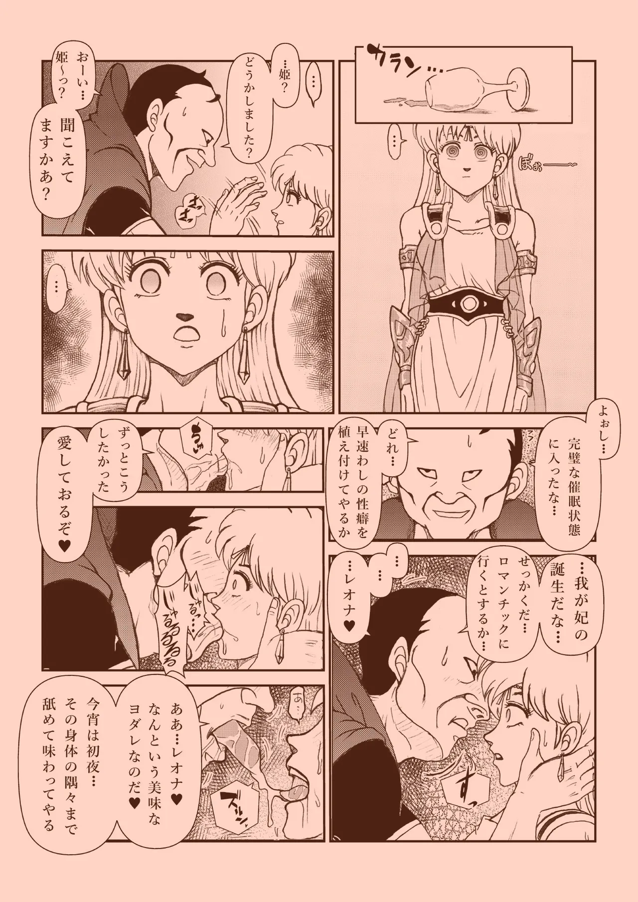 Futanari Princess Soushuuhen page 8 full