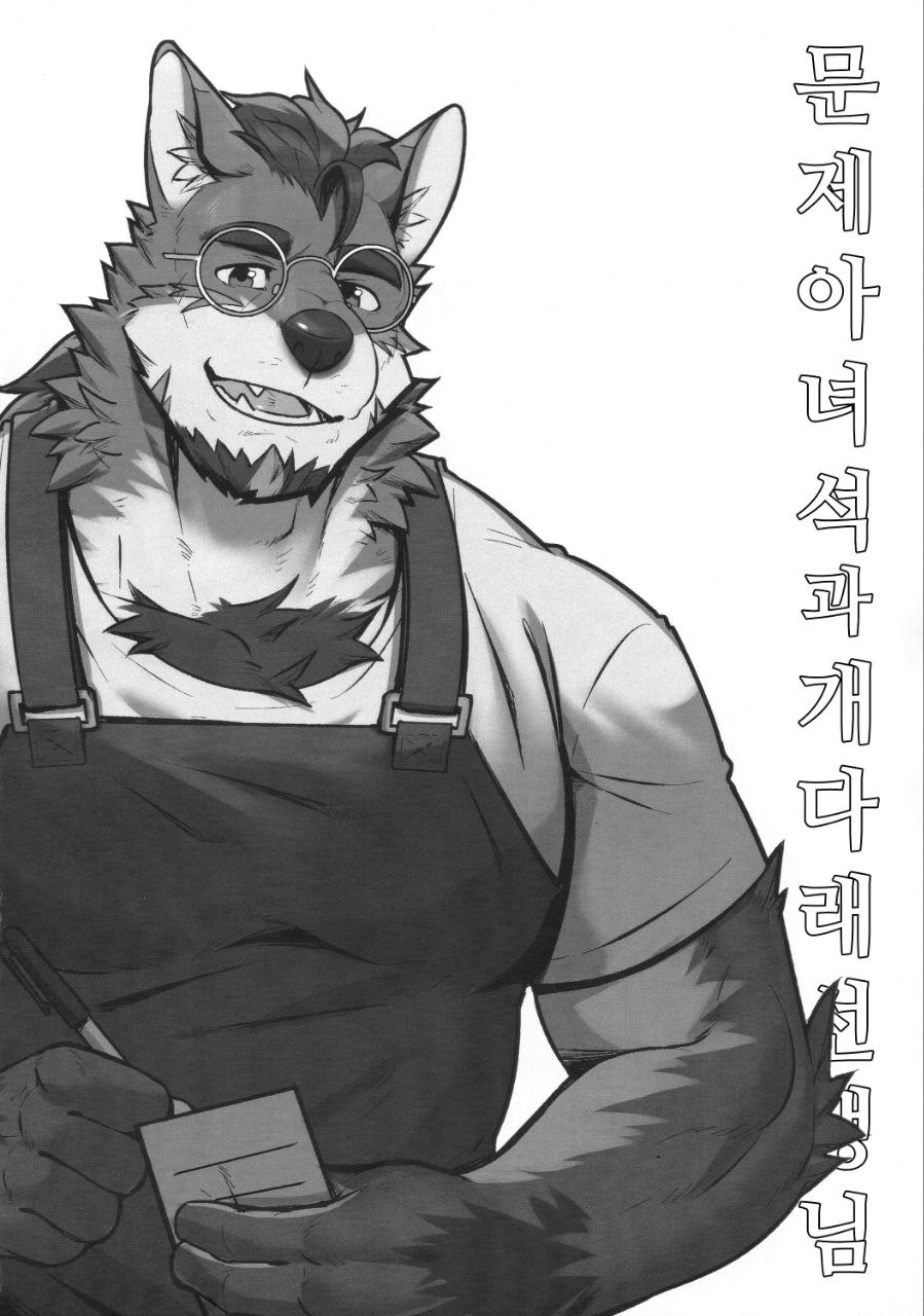 Bokutora’s Special Bounty page 3 full