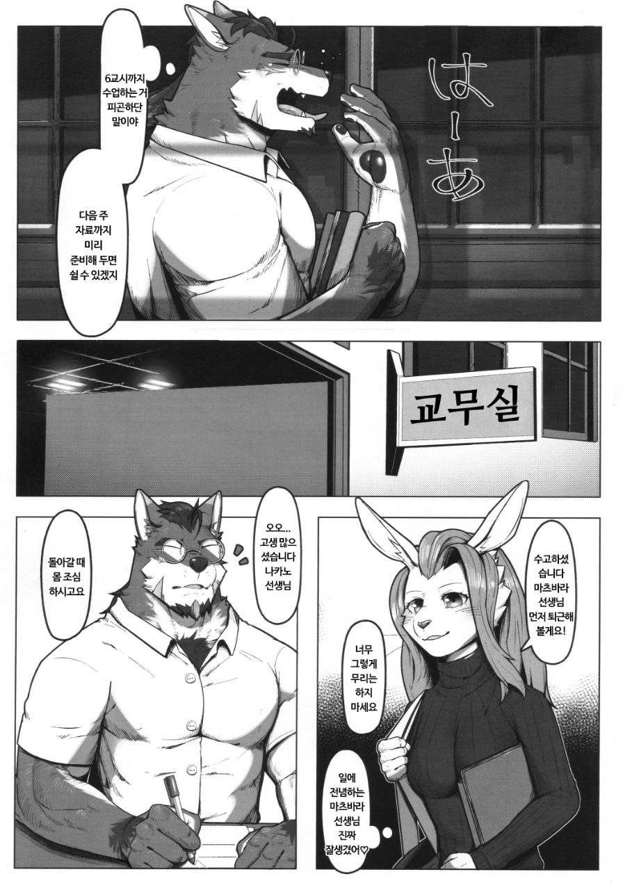 Bokutora’s Special Bounty page 5 full