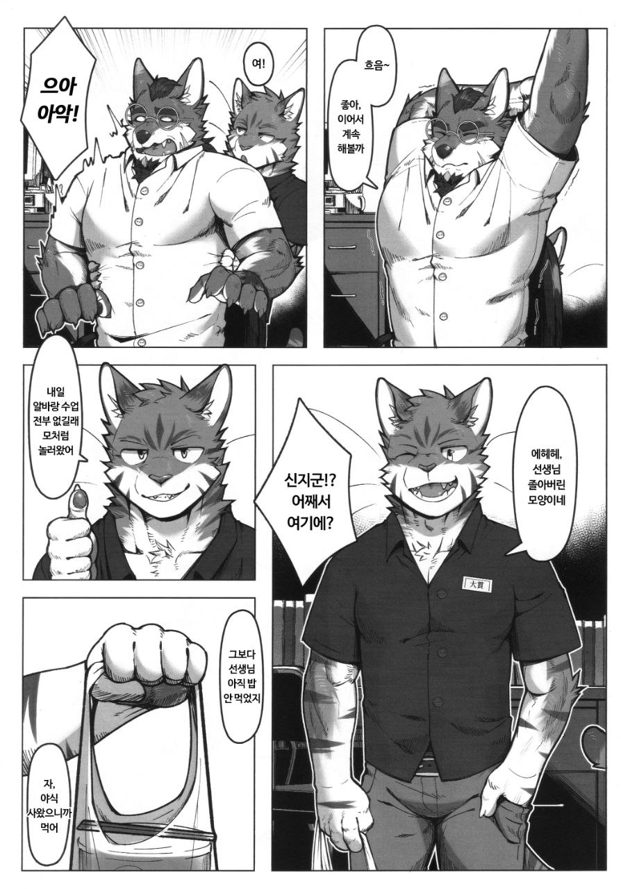 Bokutora’s Special Bounty page 8 full