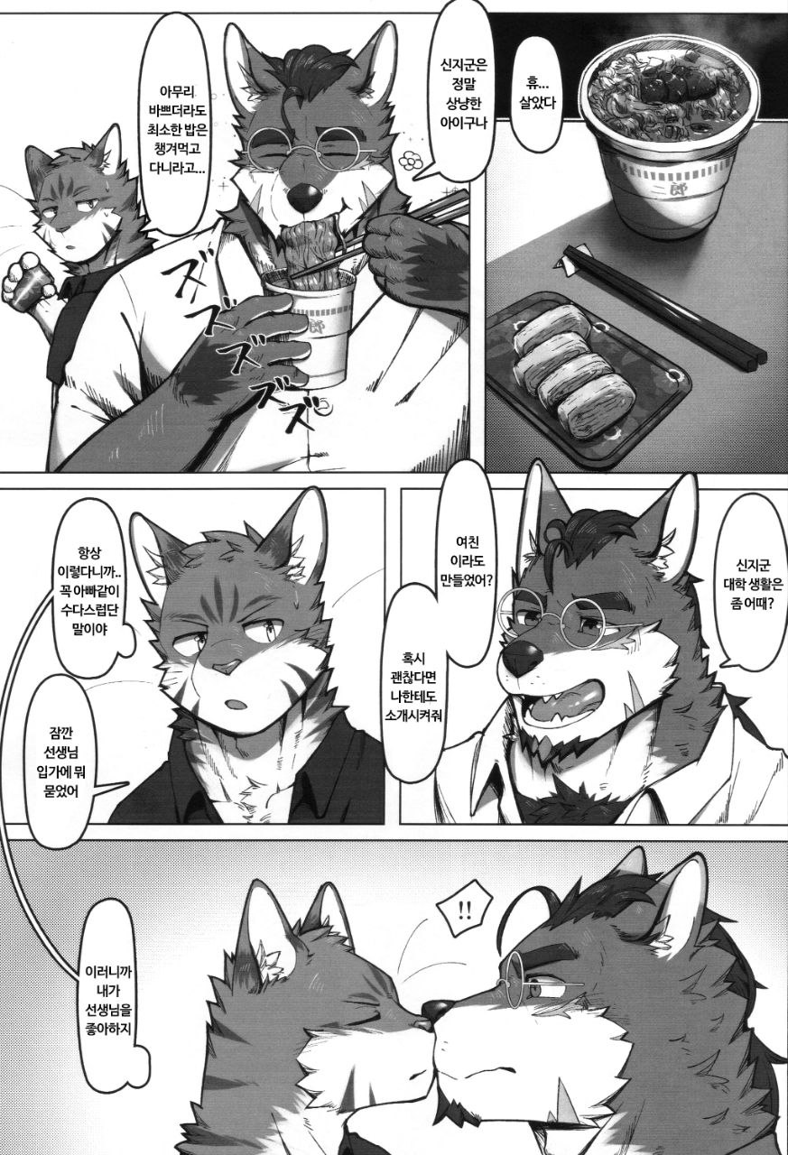 Bokutora’s Special Bounty page 9 full