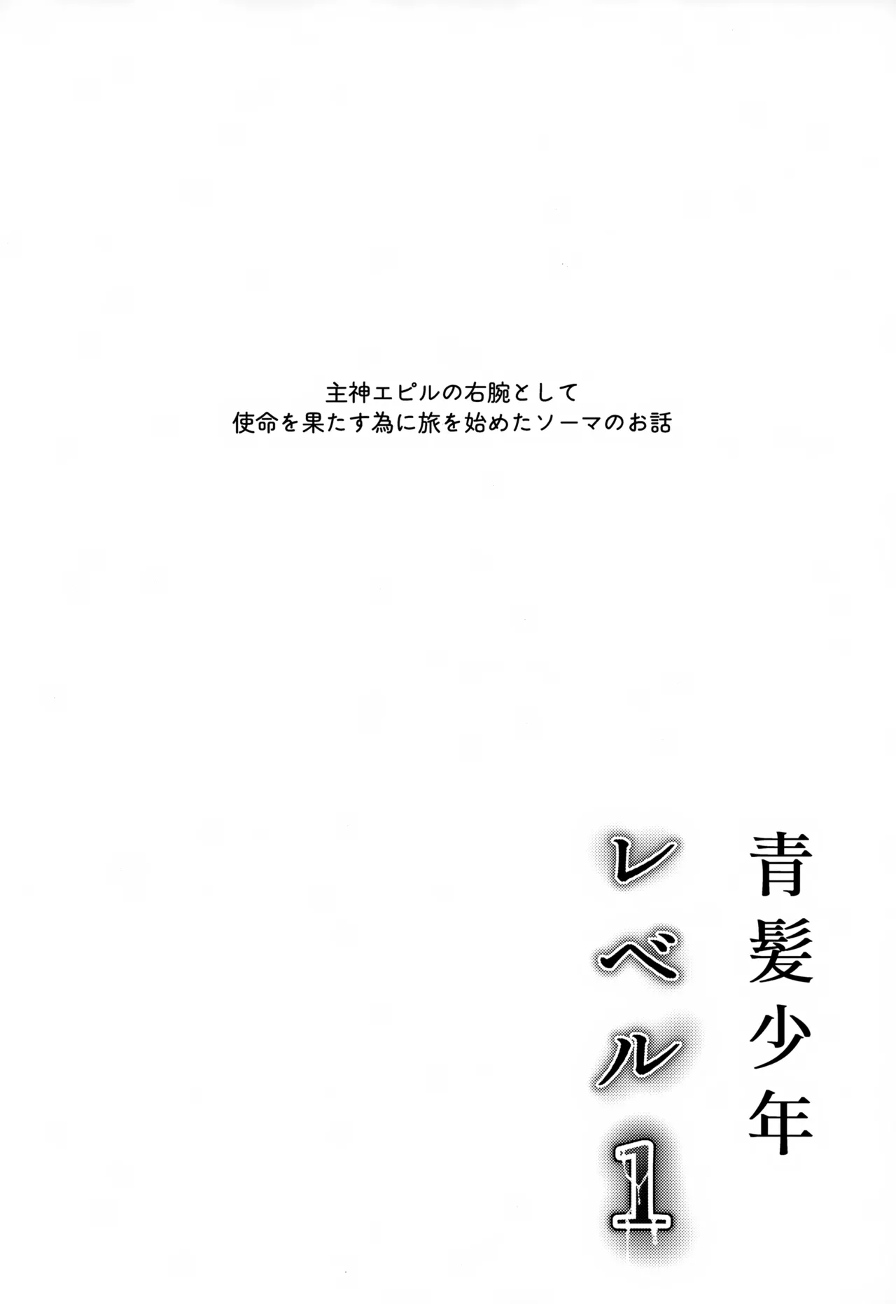 Aogami Shounen Level 1 page 3 full