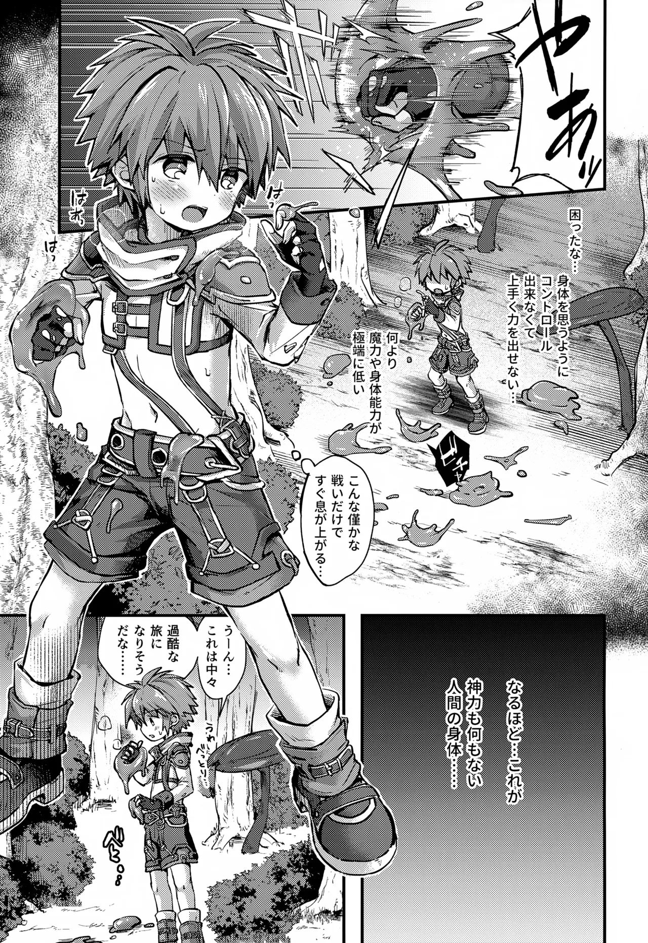 Aogami Shounen Level 1 page 4 full
