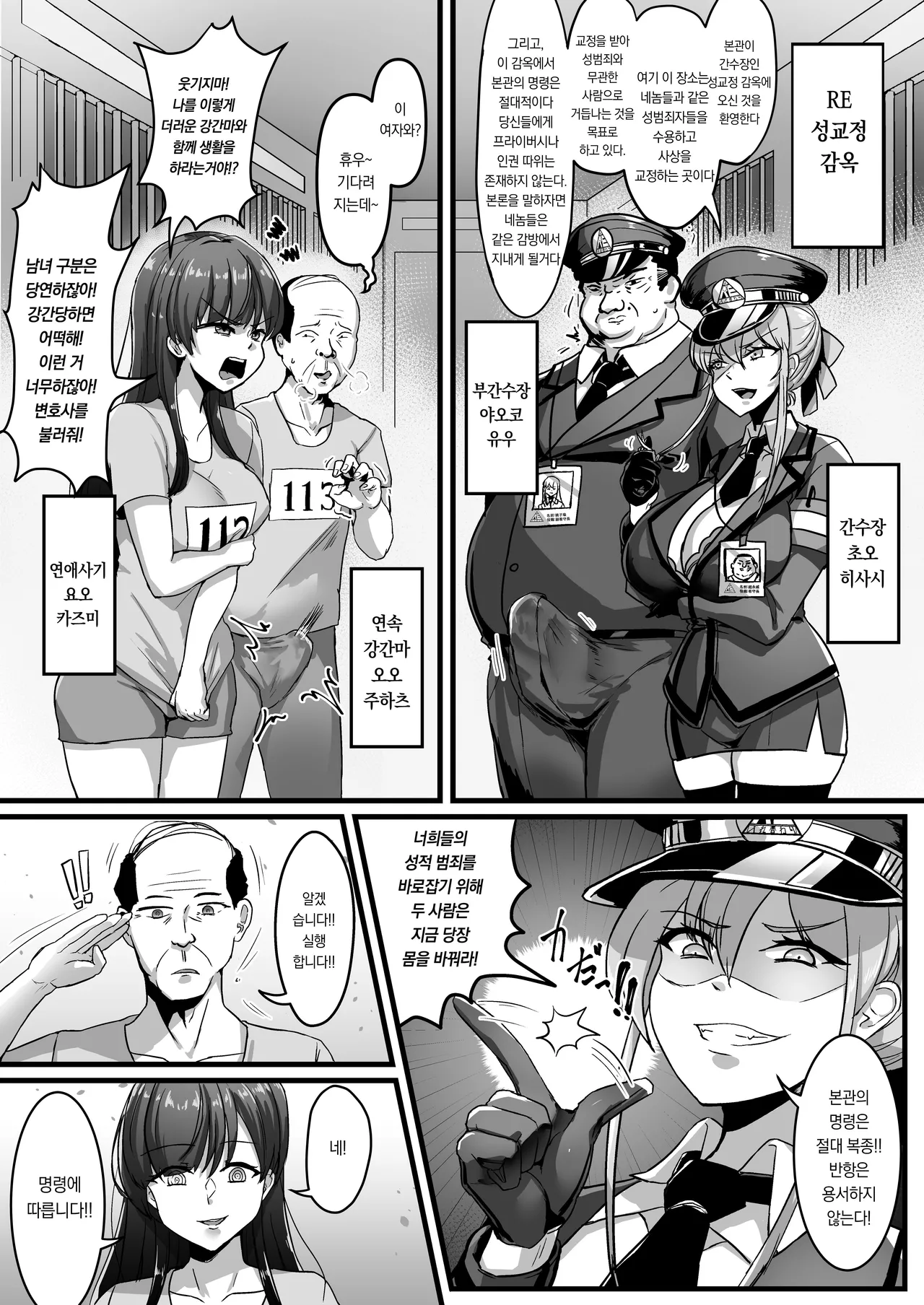 性矯正監獄 page 2 full