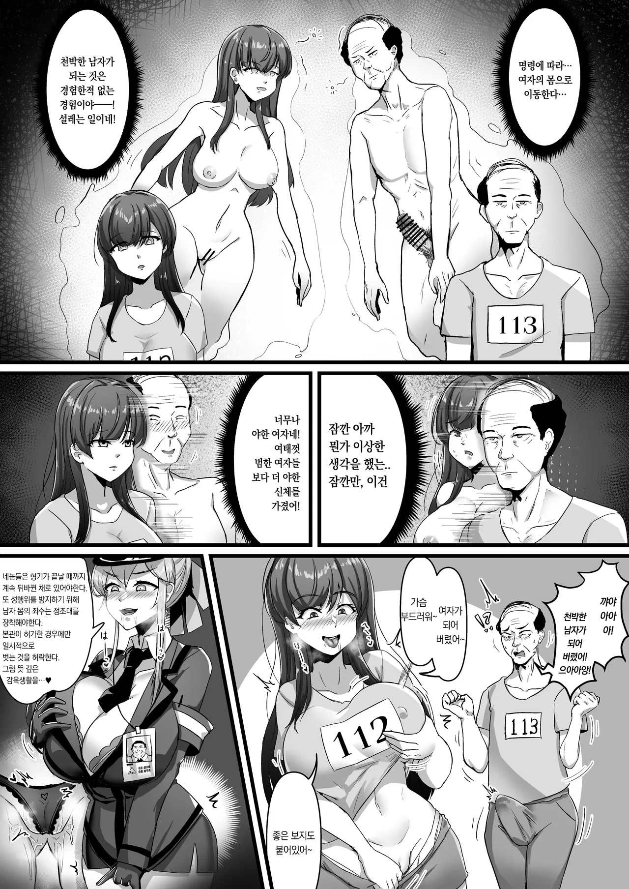 性矯正監獄 page 3 full