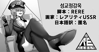 性矯正監獄 cover