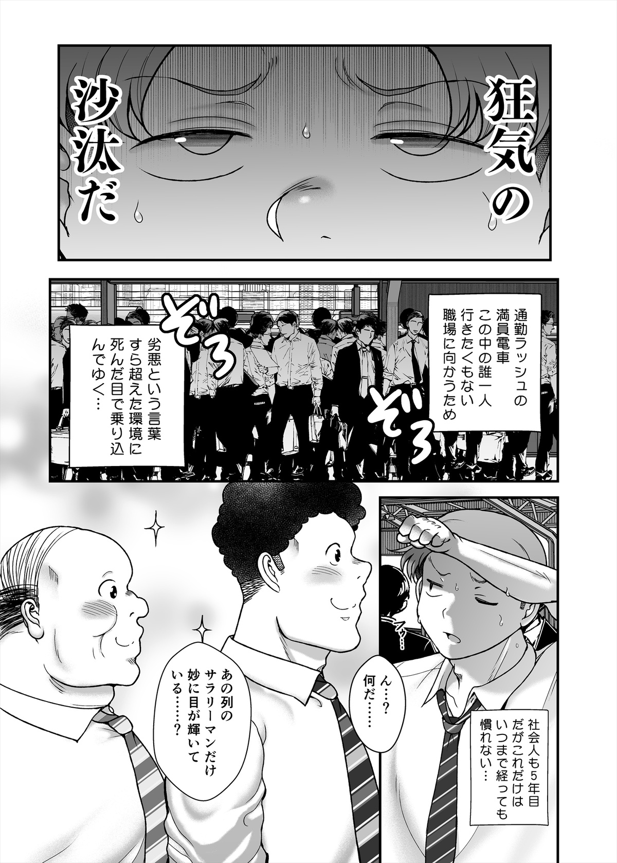 Jimi Pocha Tsuukin sEXPRESS page 3 full