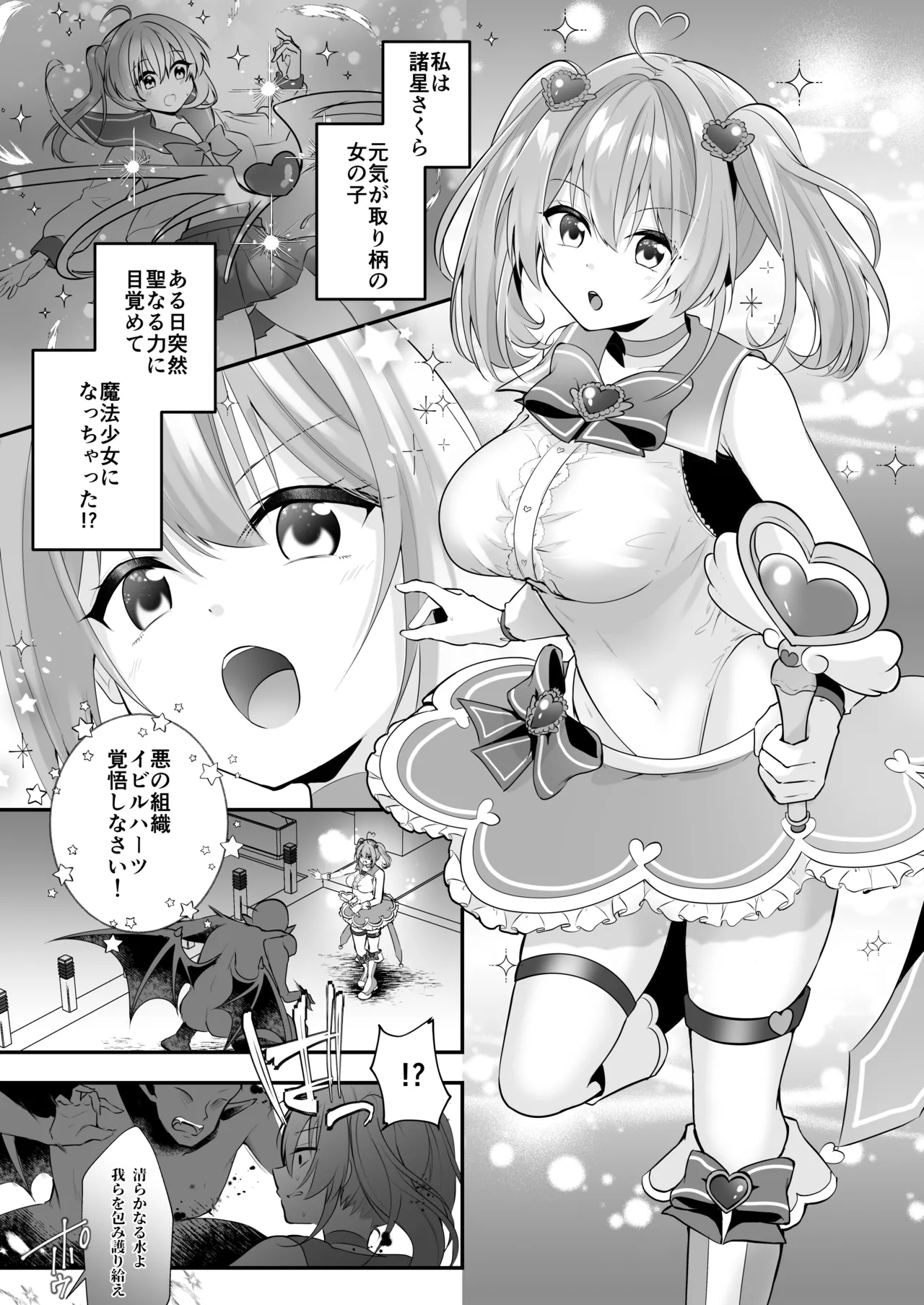 魔法少女悪堕ち調教ラボ page 3 full