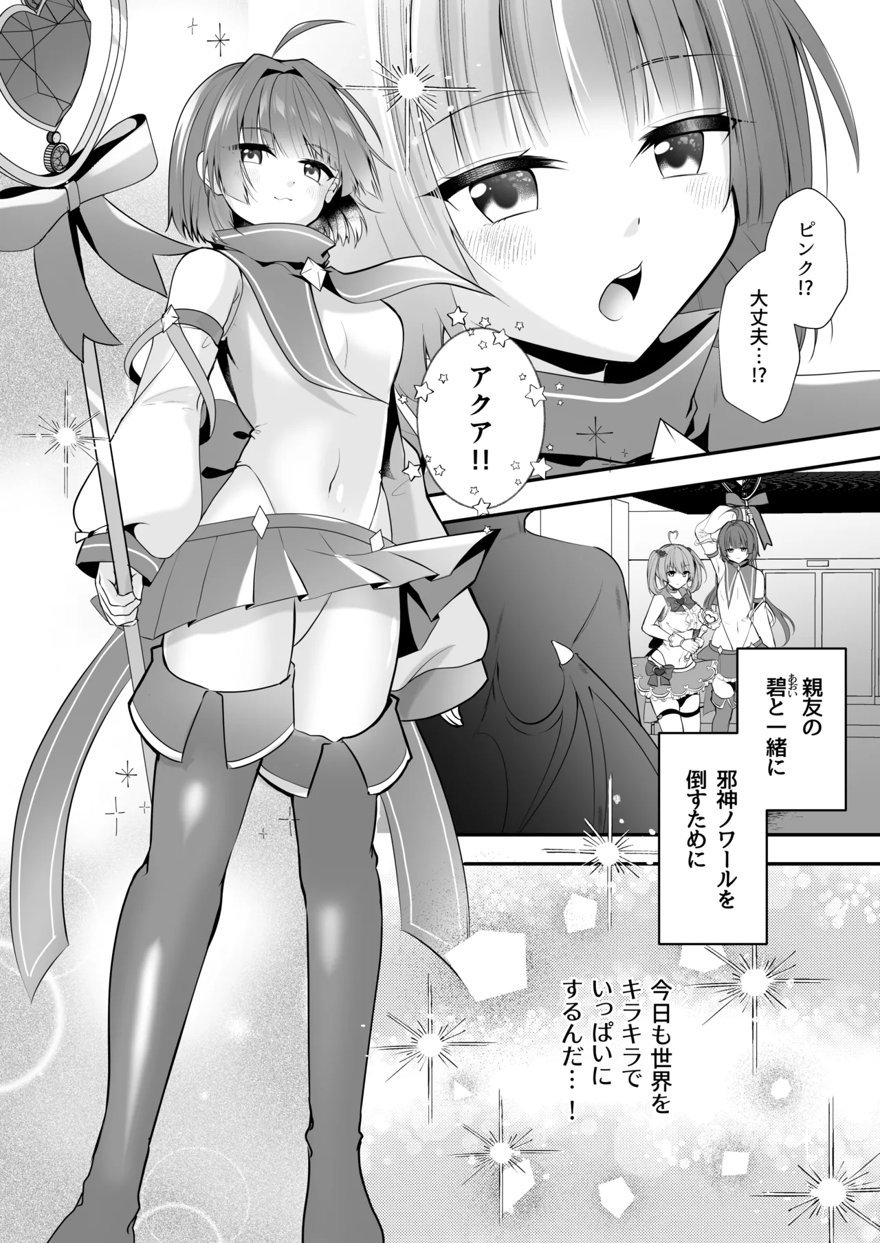 魔法少女悪堕ち調教ラボ page 4 full