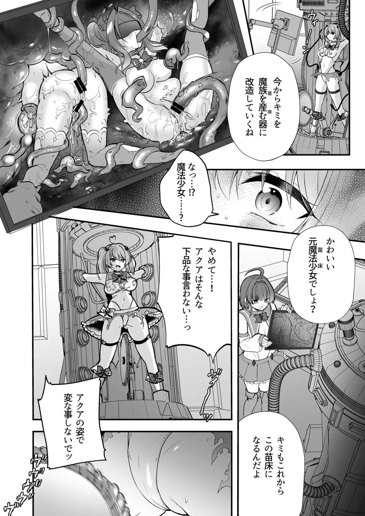 魔法少女悪堕ち調教ラボ page 8 full