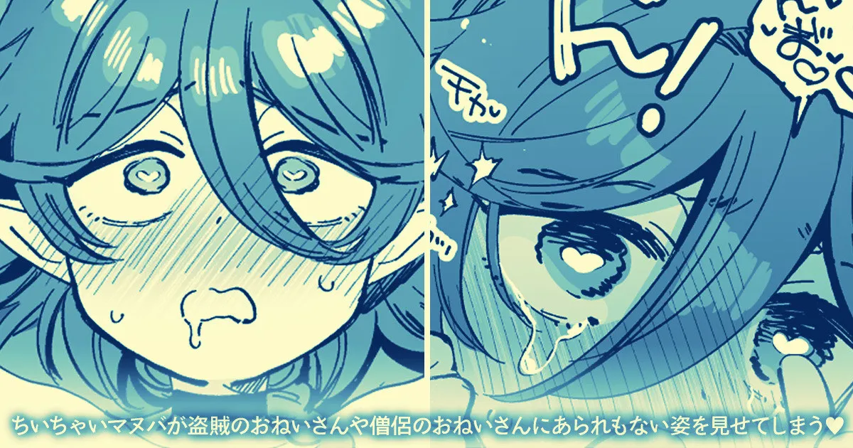 manuba-chan、 souryo no onei-san ya touzoku no onei-san to asobu page 1 full