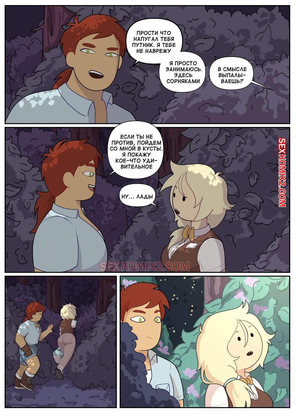Фионна и Охотник. Fionna and hunter. by Kabi666. sexkomix2.com page 3 full