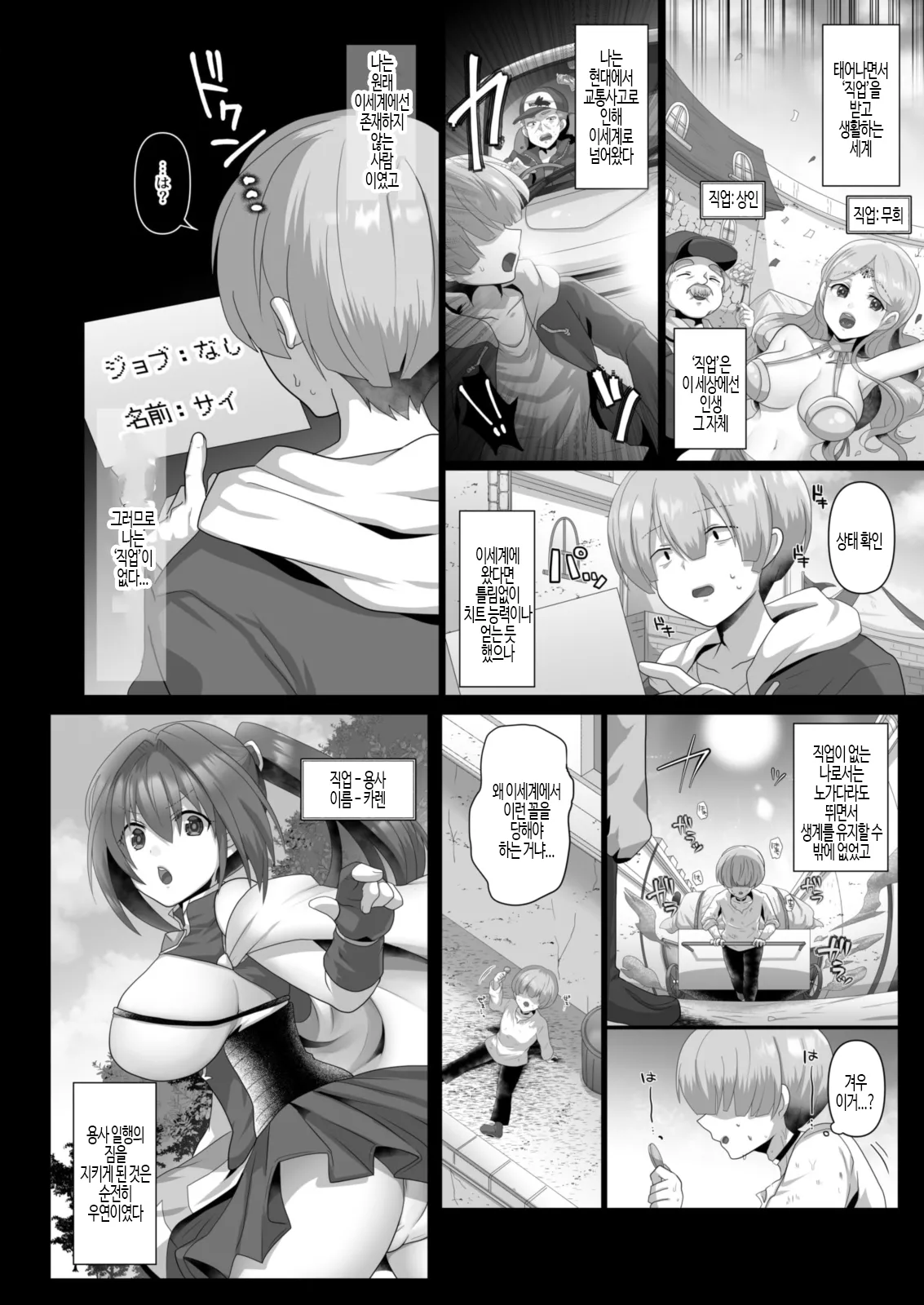 Tensei Neet no Isekai Harem Seikatsu Ch. 1 | 환생 니트의 이세계 하렘 성생활 1 page 5 full