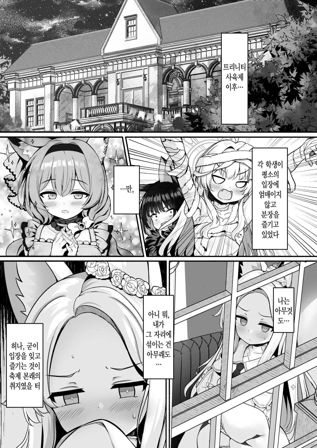 Yuri Saku Rakuen | 백합 피는 낙원 page 2 full