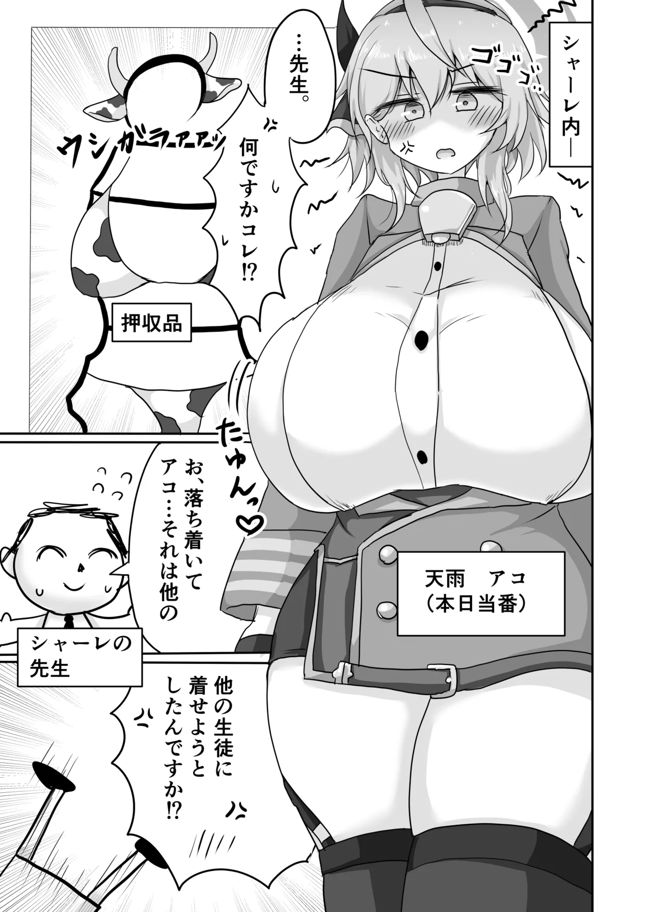 Ako to Ecchi Taiketsu shichau Hon page 3 full
