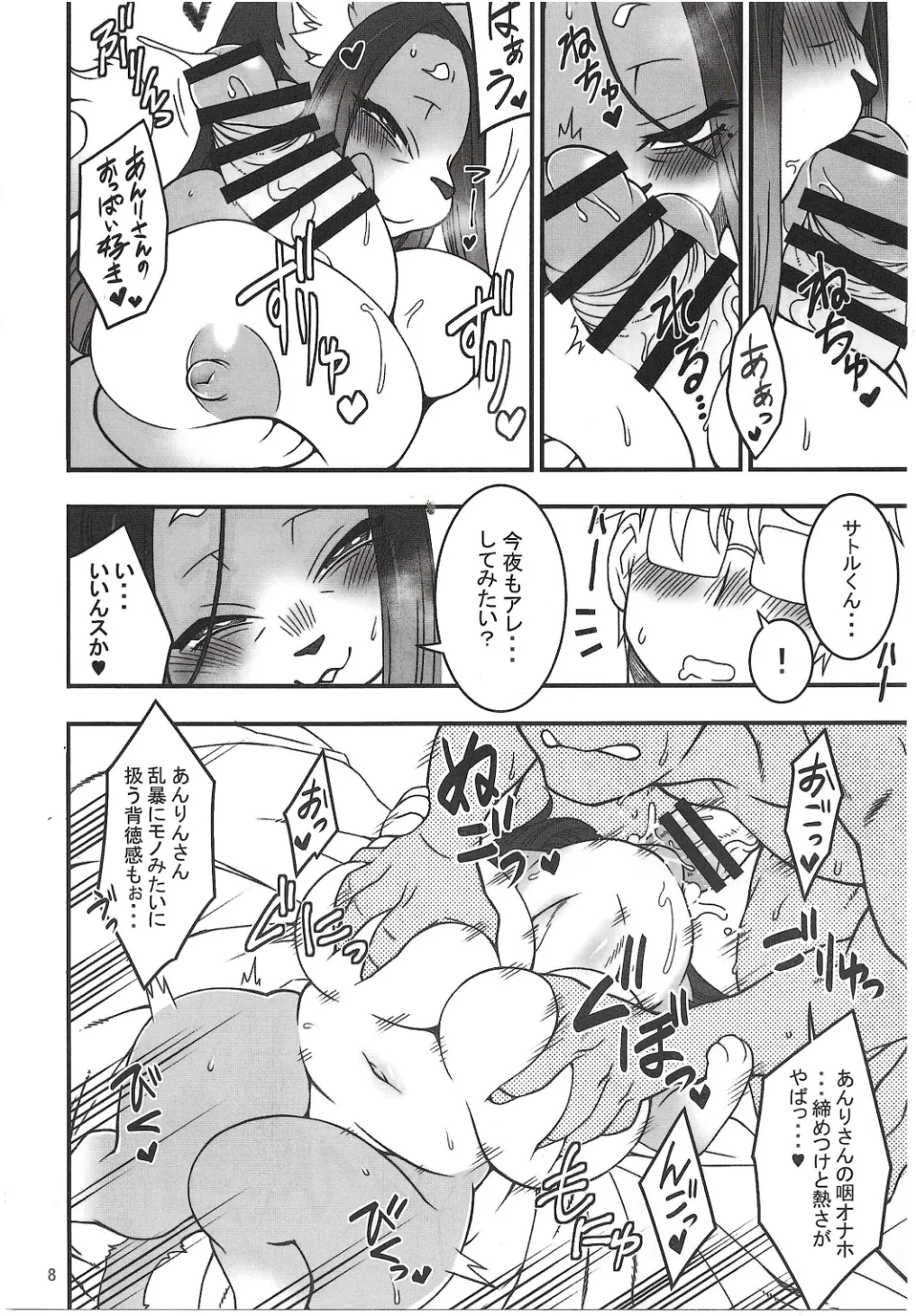 Chiisakute Okkii page 7 full