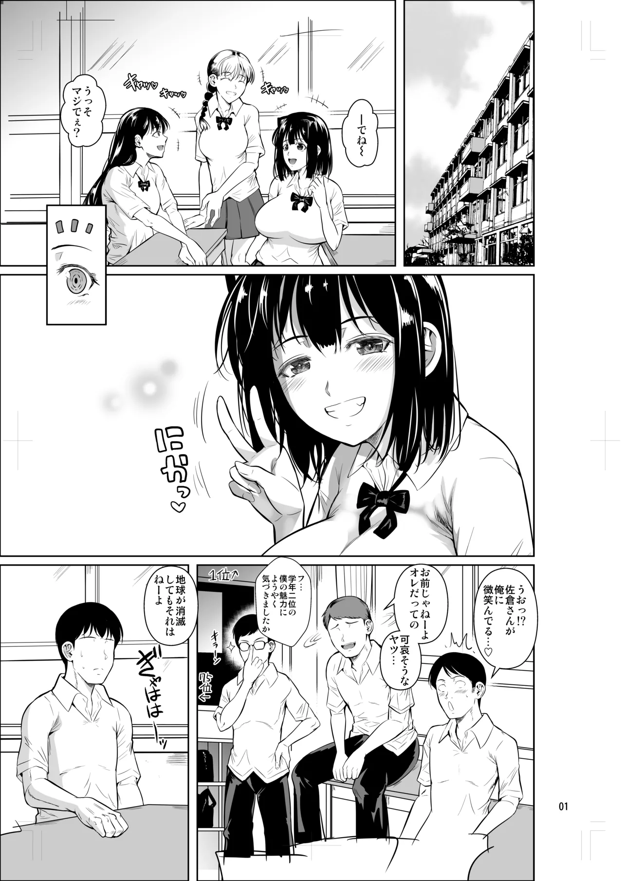 Bocchi no Mob 5 Yuutousei ga Bloomer de Semete Kita page 2 full