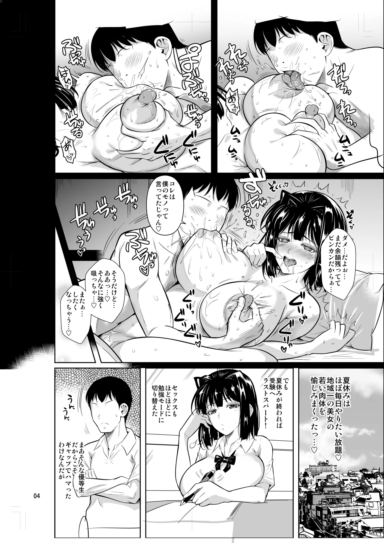 Bocchi no Mob 5 Yuutousei ga Bloomer de Semete Kita page 5 full