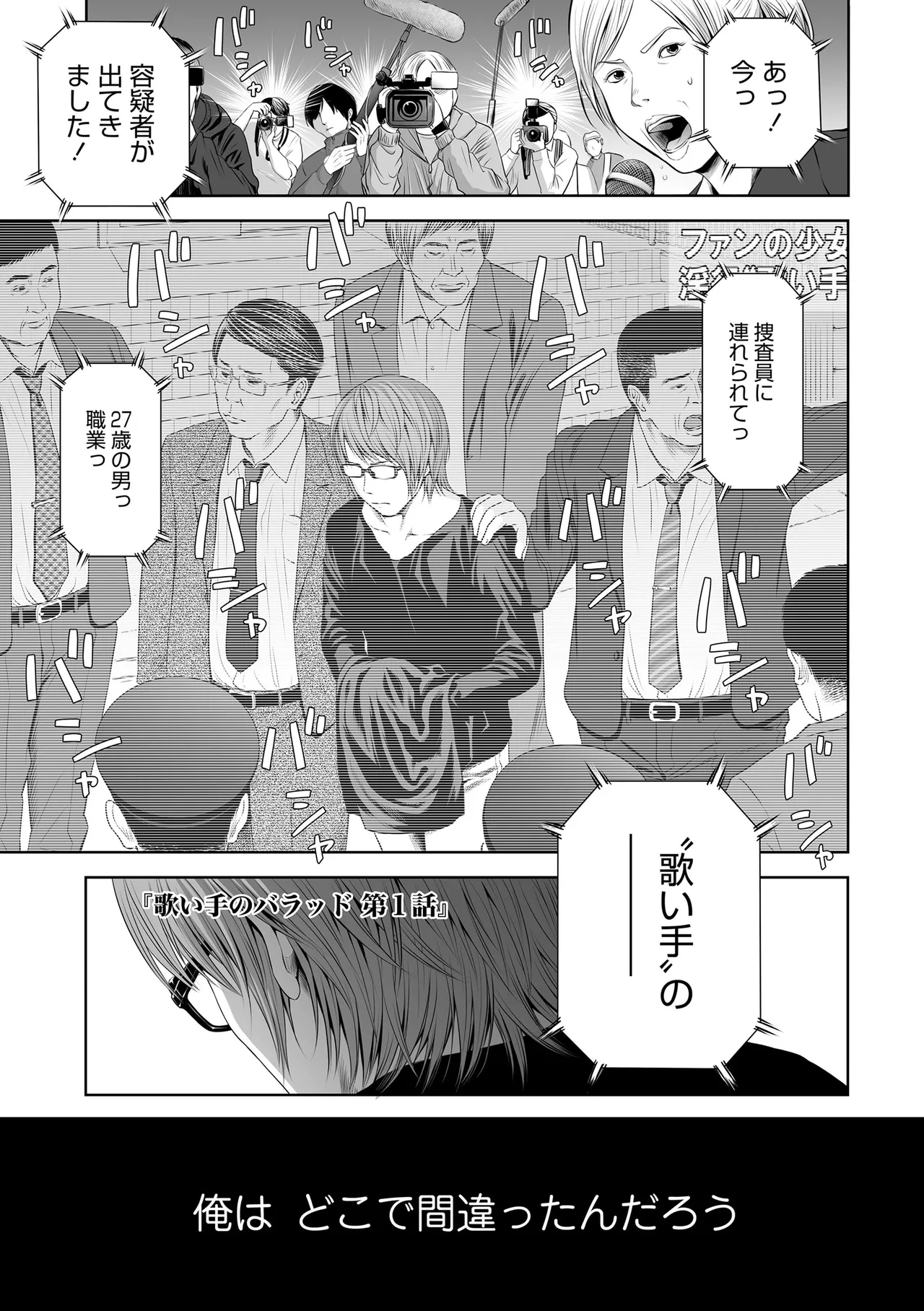 Utaite no Ballad page 5 full