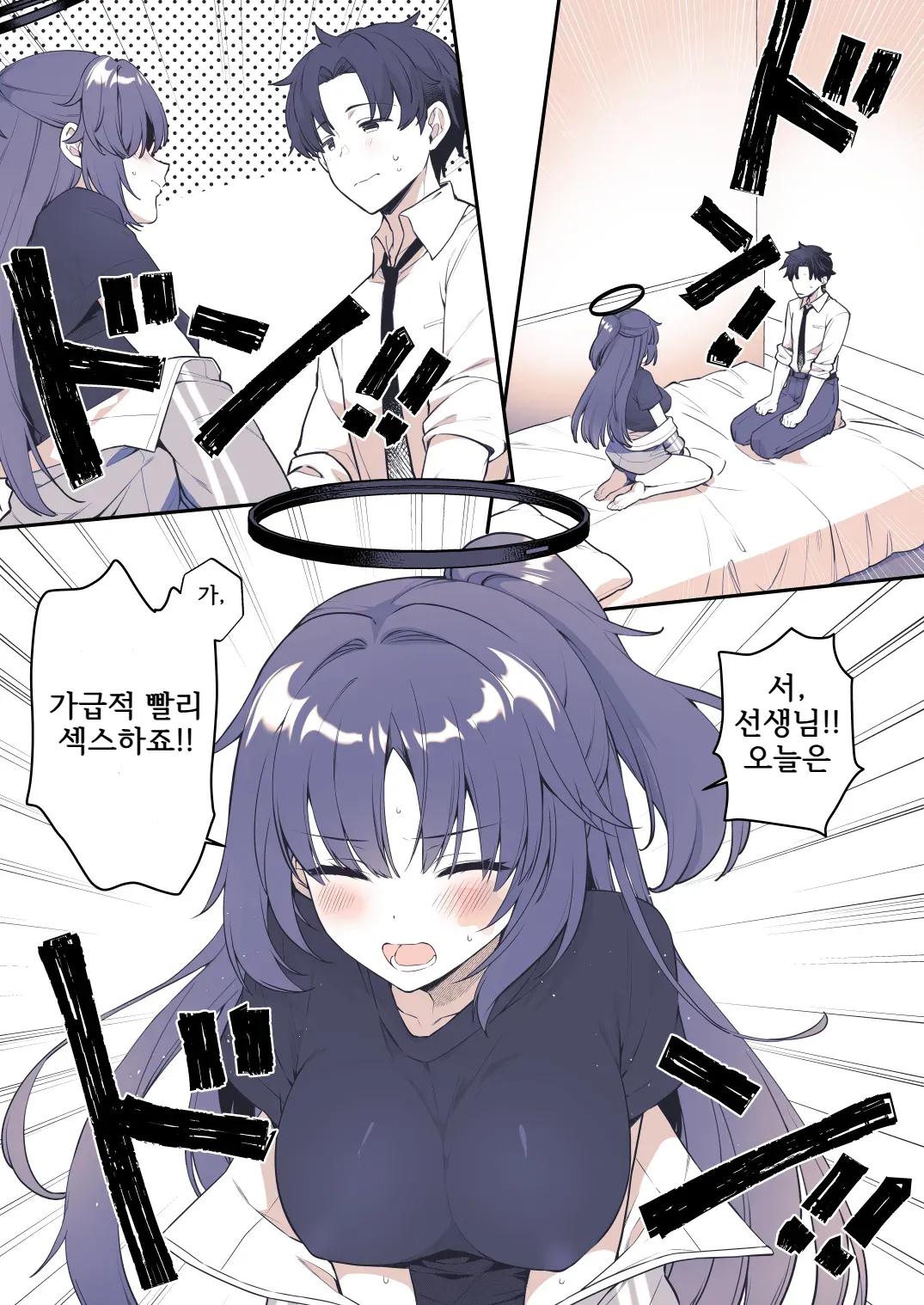 Yuuka wa Te wo Dasaretai | 유우카는 손대주길 원해 page 2 full