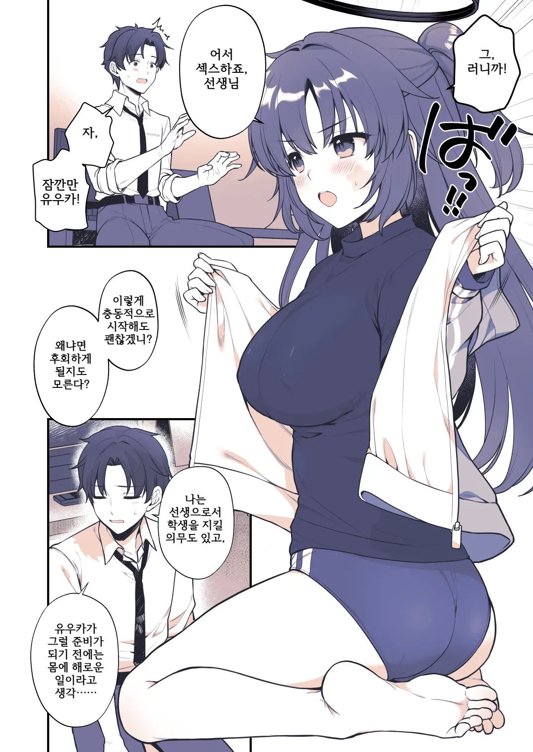 Yuuka wa Te wo Dasaretai | 유우카는 손대주길 원해 page 5 full