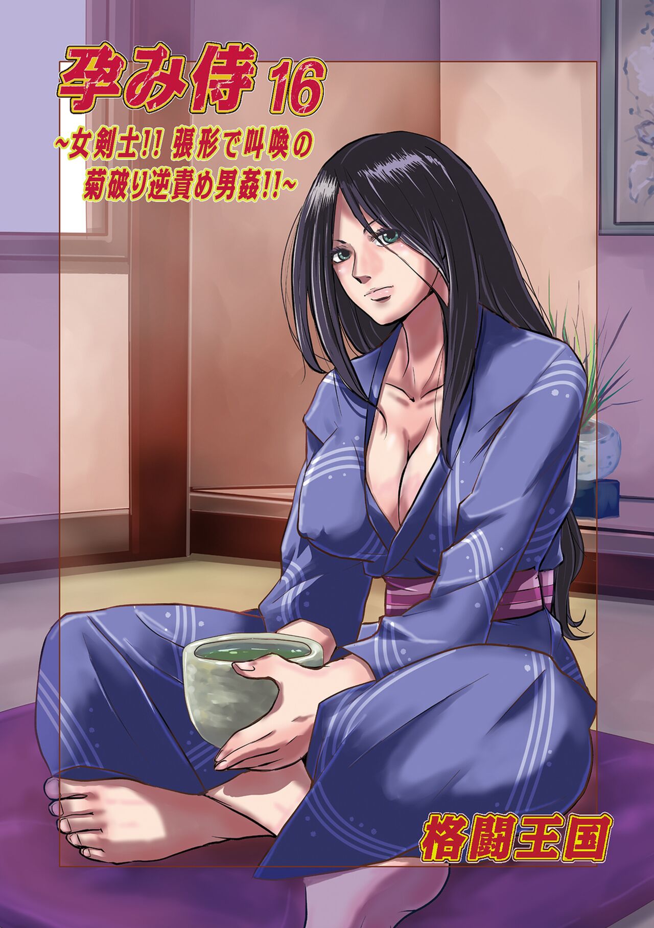 Harami samurai 16 page 1 full