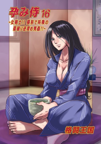Harami samurai 16 cover
