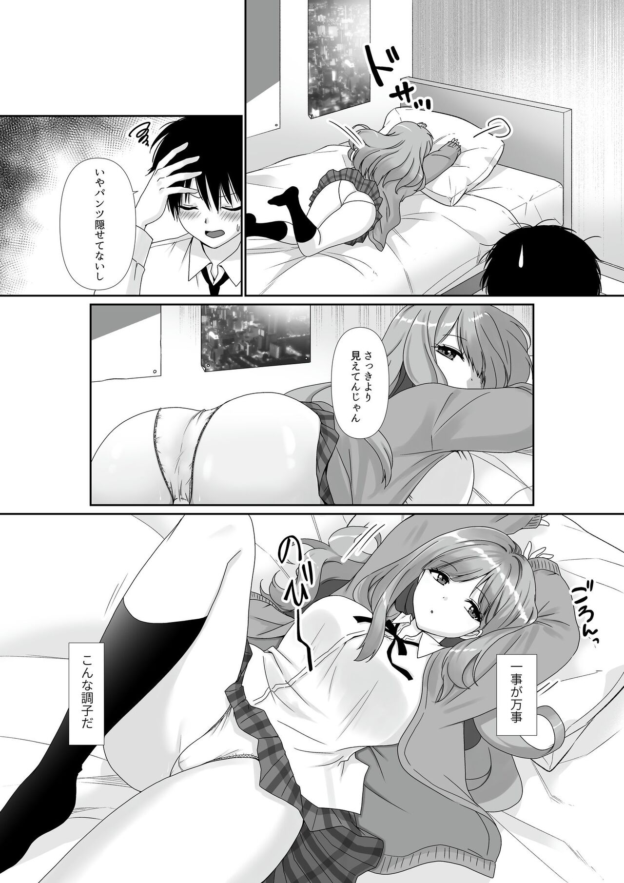 Mukuchi Muhyoujou de Downer-kei na Osananajimi wa Boku no Heya de Kutsurogisugiteiru page 6 full