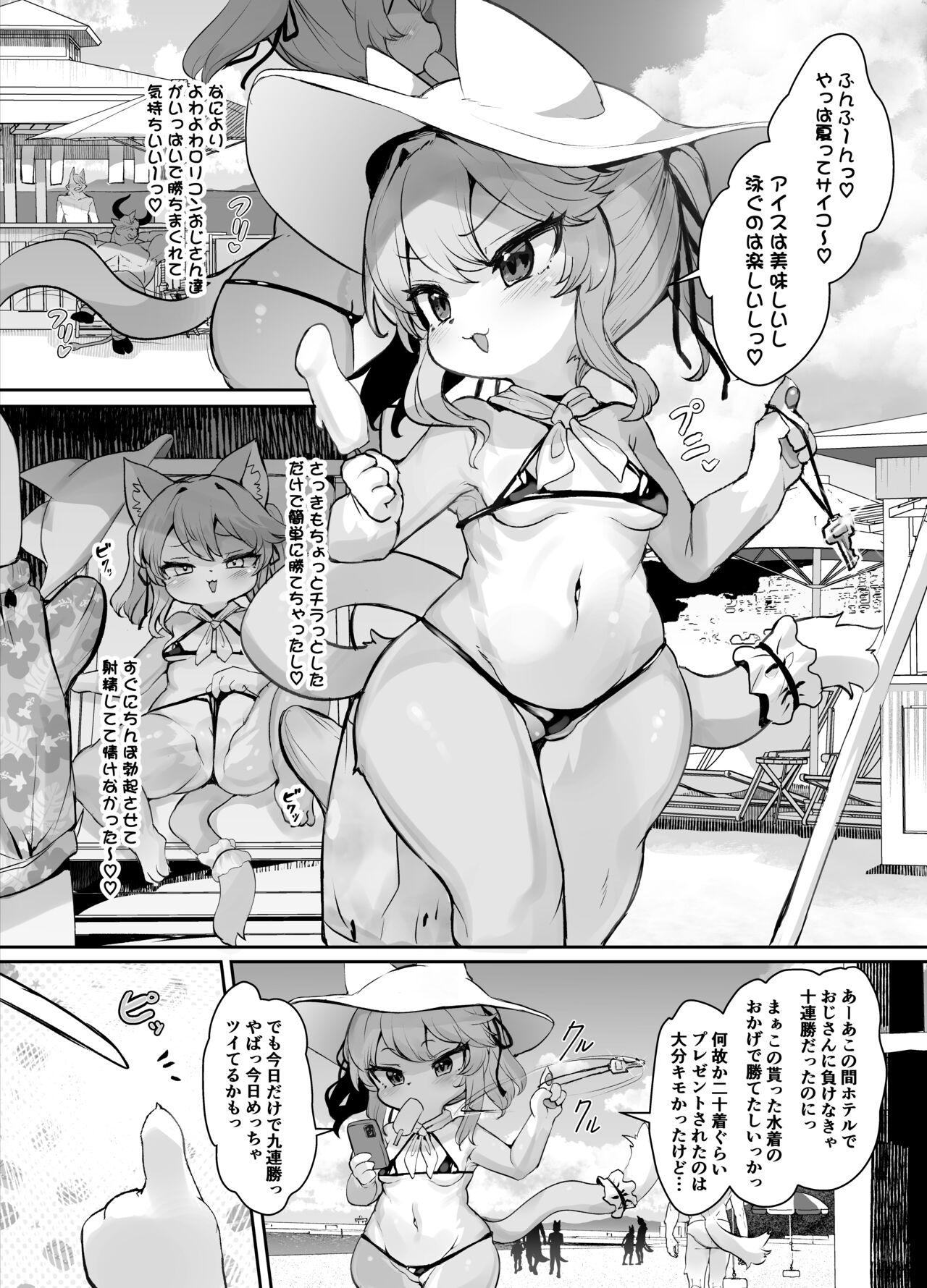Mesugaki Kemololi HImeka-Chan ga lolicon ojisan nanakani makeru wakega nai!!2 page 2 full