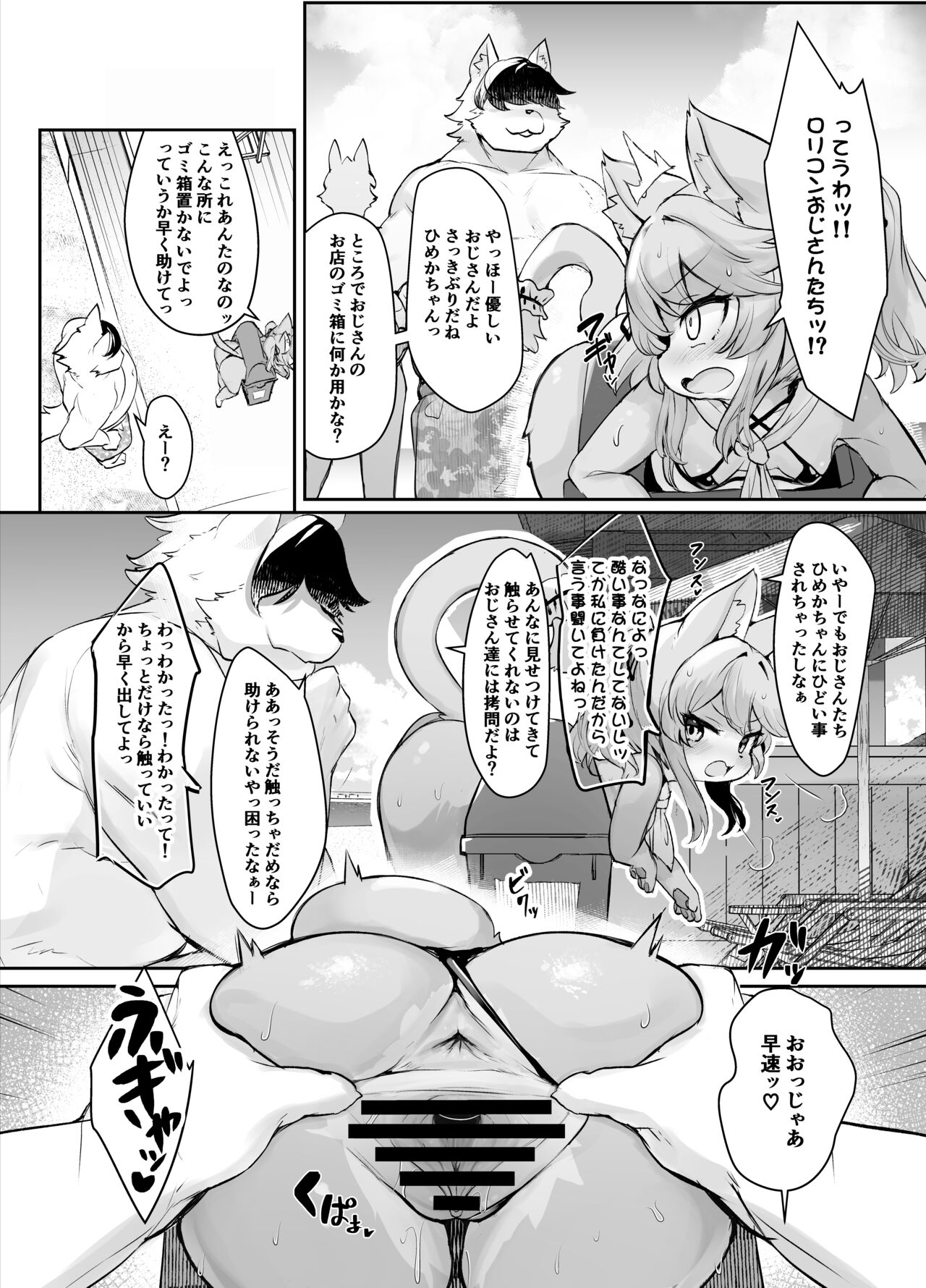 Mesugaki Kemololi HImeka-Chan ga lolicon ojisan nanakani makeru wakega nai!!2 page 4 full
