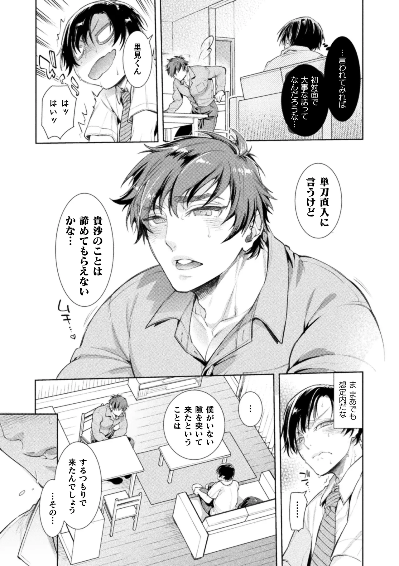 Musume no kenzen'na ikusei no tame karada o hatte zettai ni seikou soshi suru Batsuichi otousan page 7 full